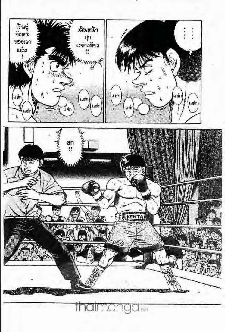 Hajime no Ippo - หน้า 10