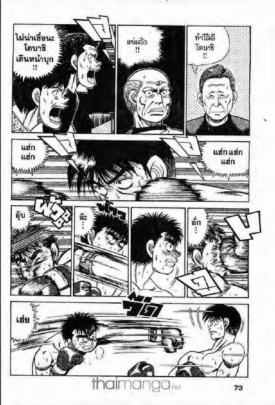 Hajime no Ippo - หน้า 12