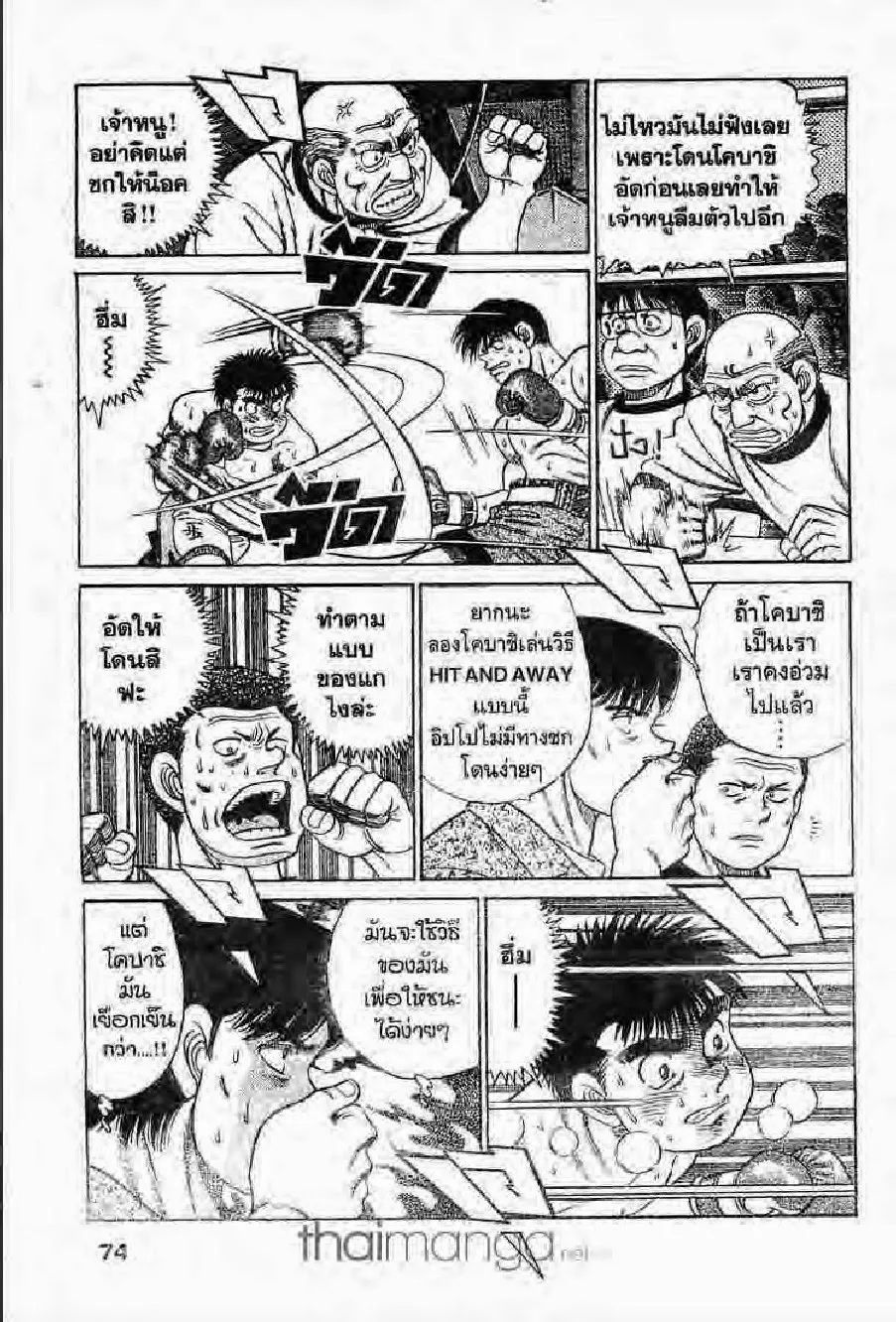 Hajime no Ippo - หน้า 13