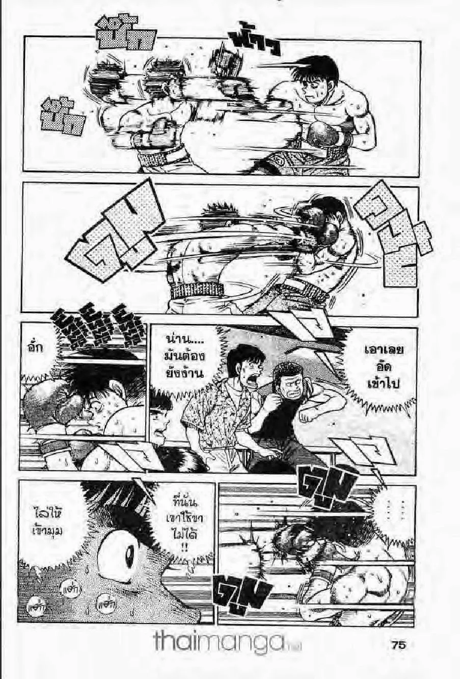 Hajime no Ippo - หน้า 14