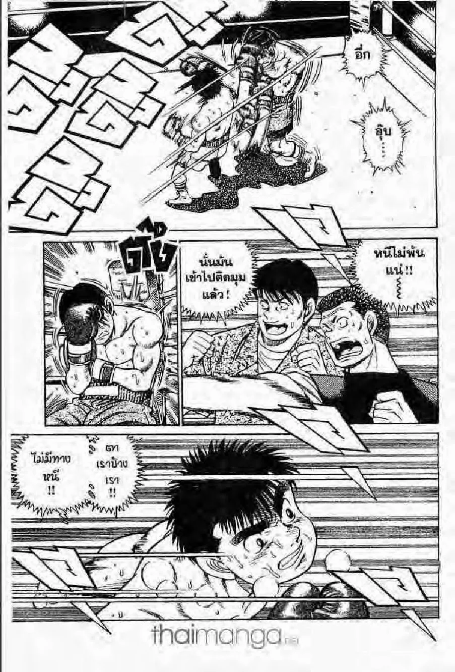 Hajime no Ippo - หน้า 15