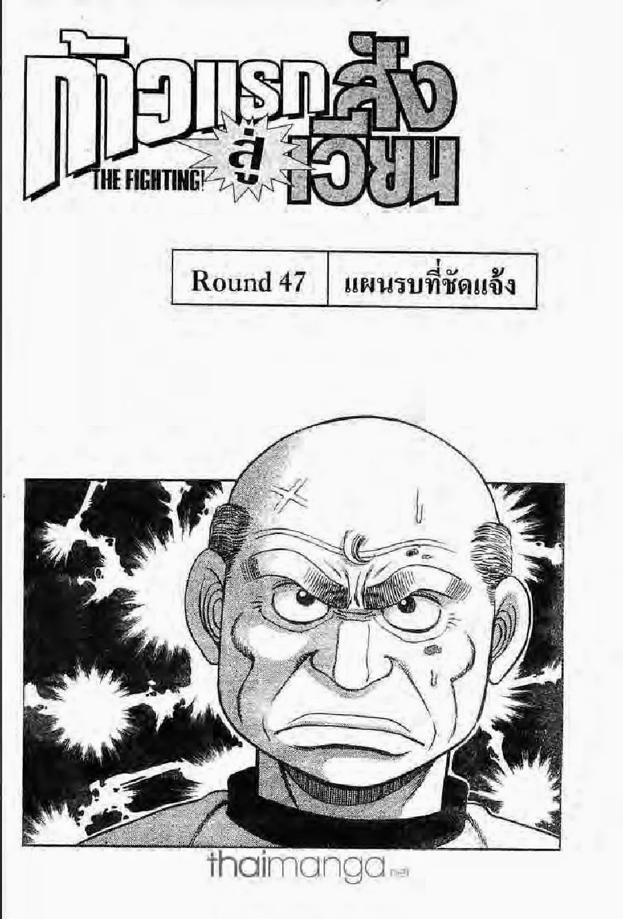 Hajime no Ippo - หน้า 18