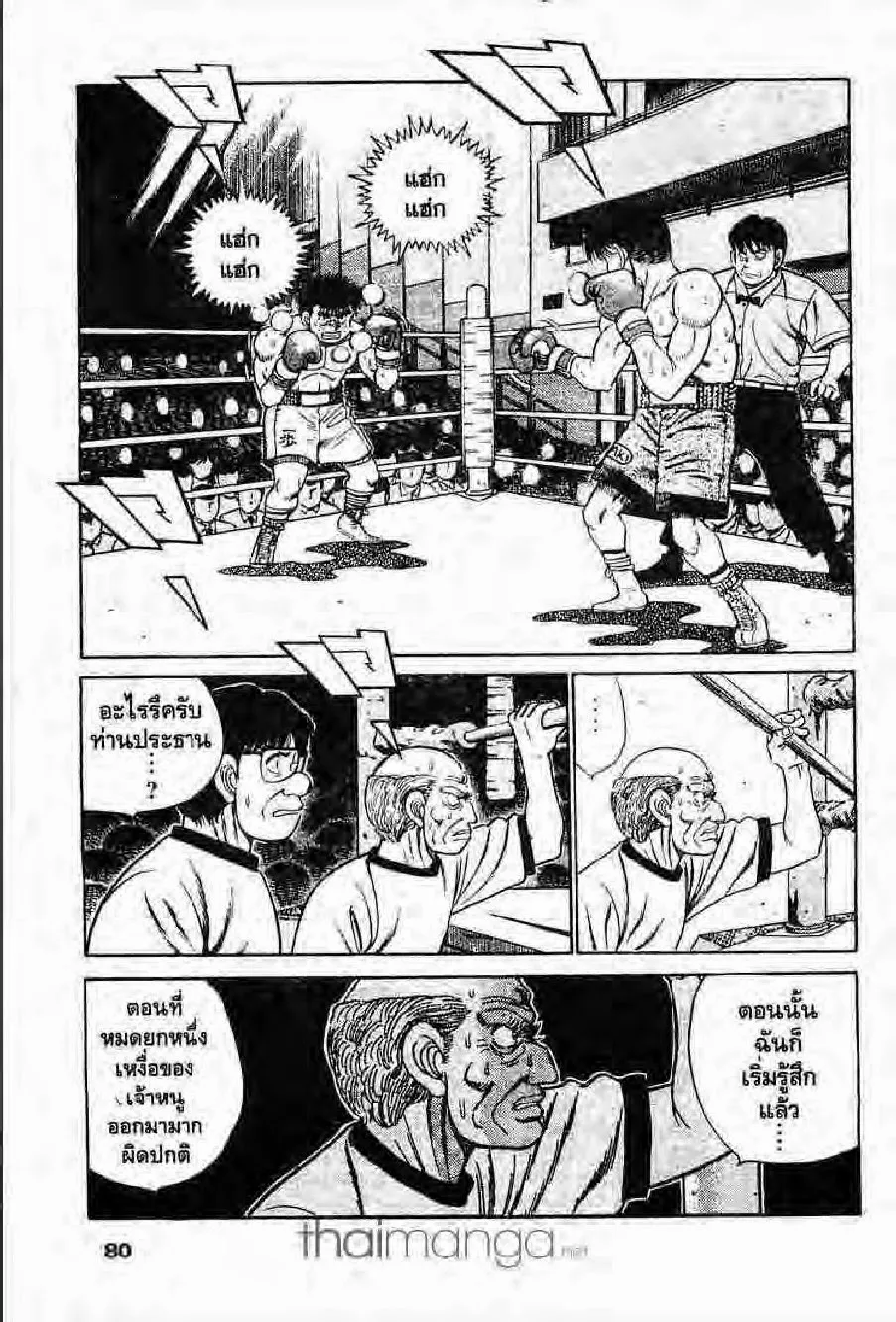 Hajime no Ippo - หน้า 19