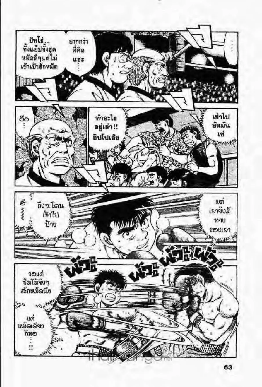 Hajime no Ippo - หน้า 2