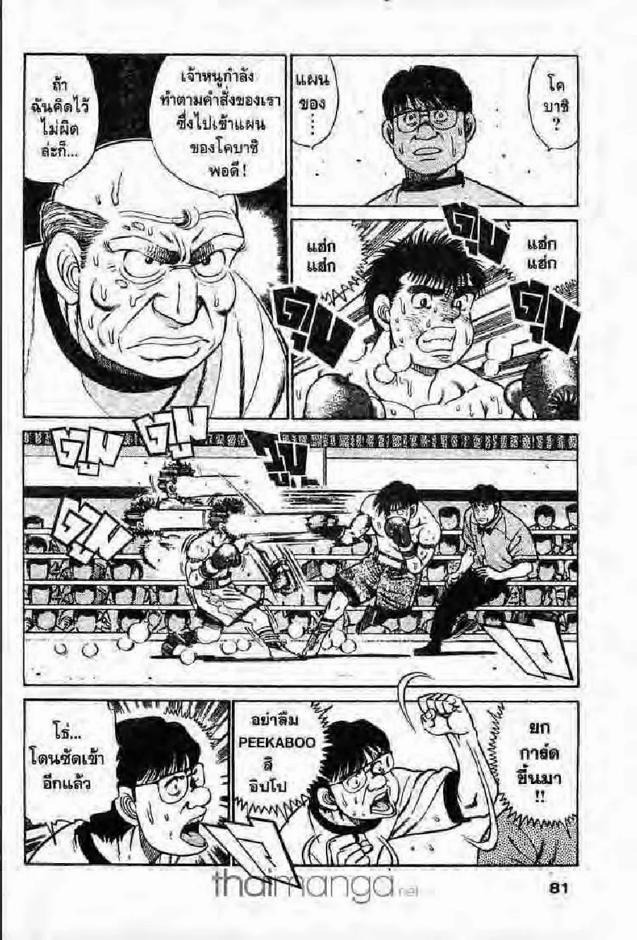 Hajime no Ippo - หน้า 20