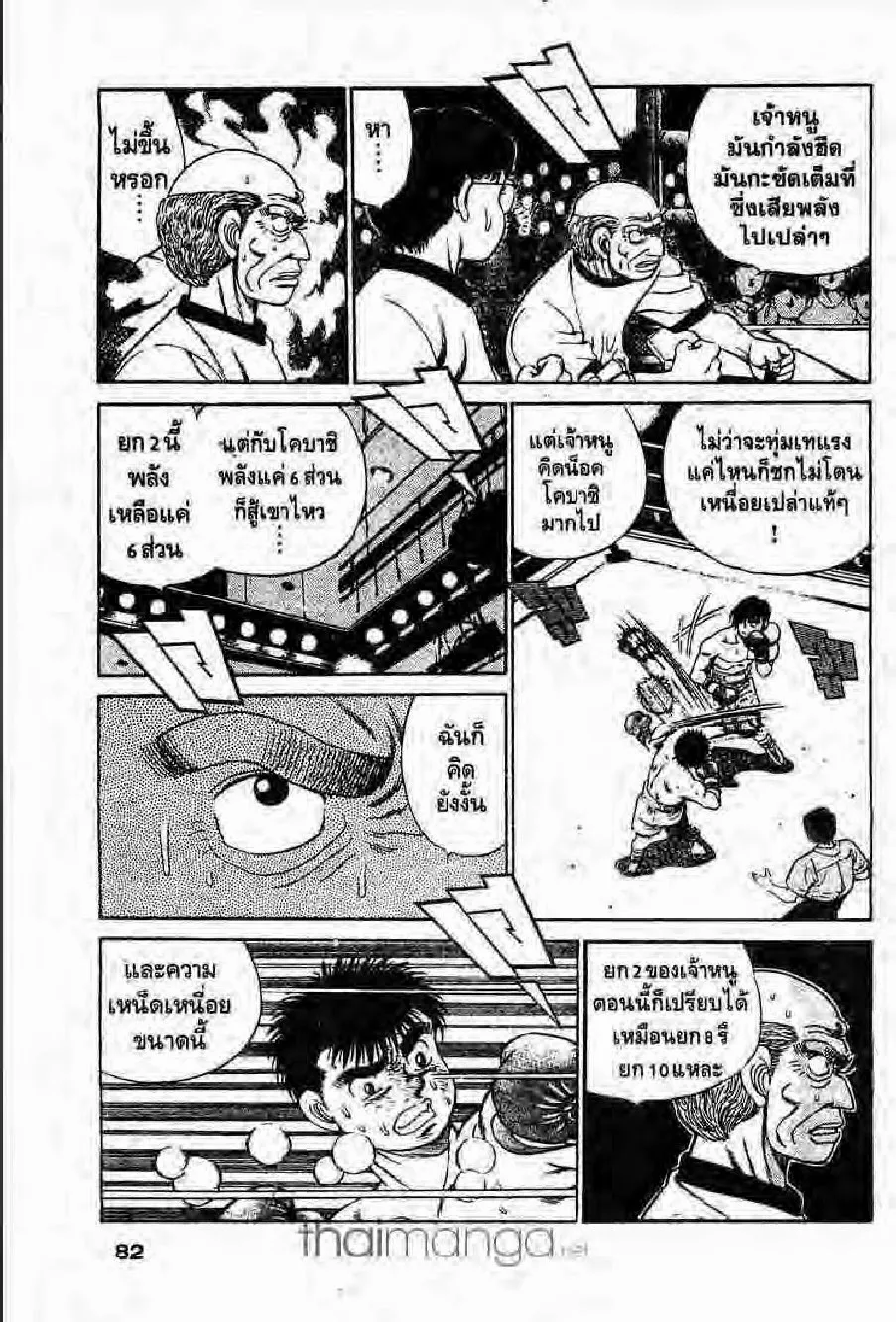 Hajime no Ippo - หน้า 21