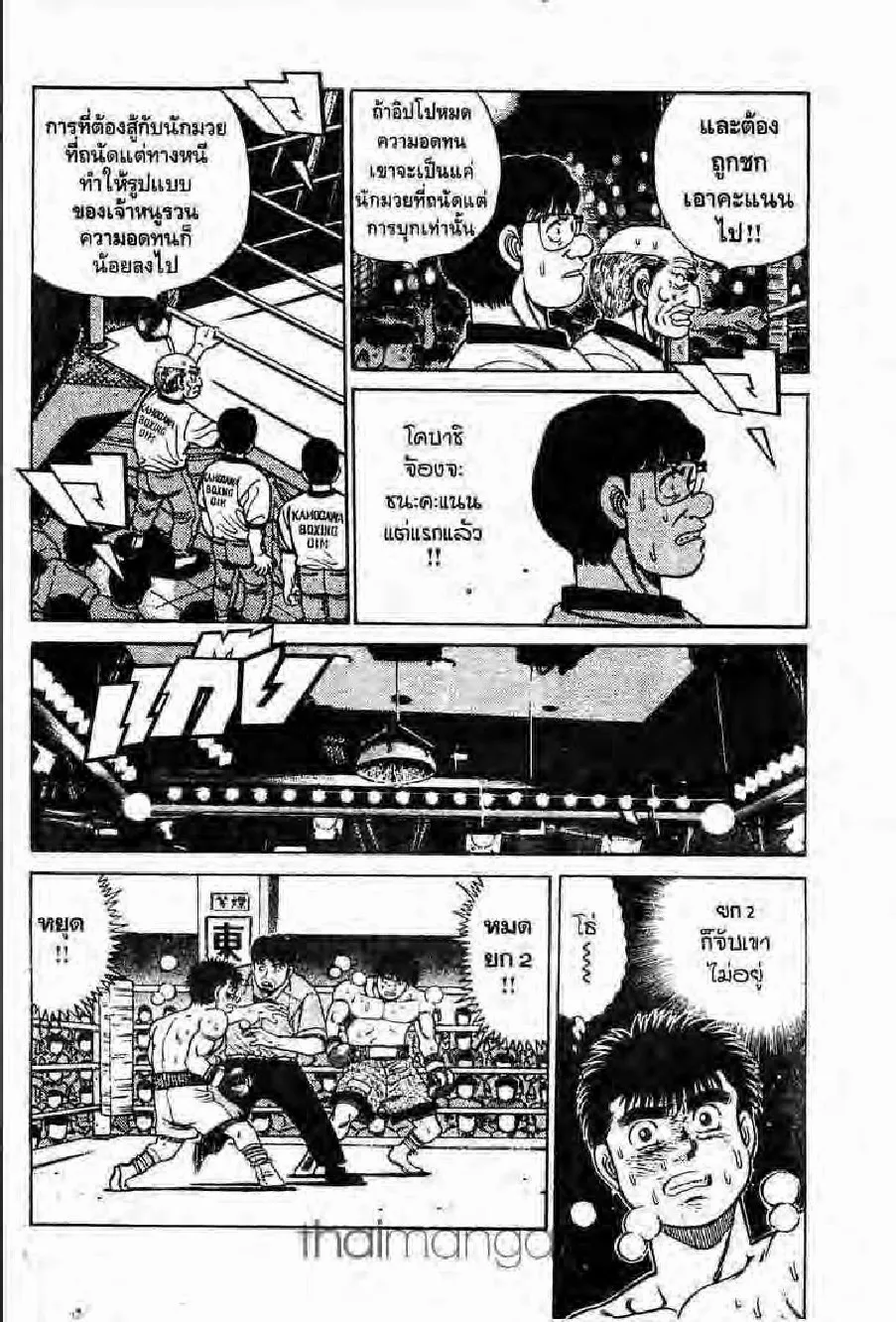 Hajime no Ippo - หน้า 22