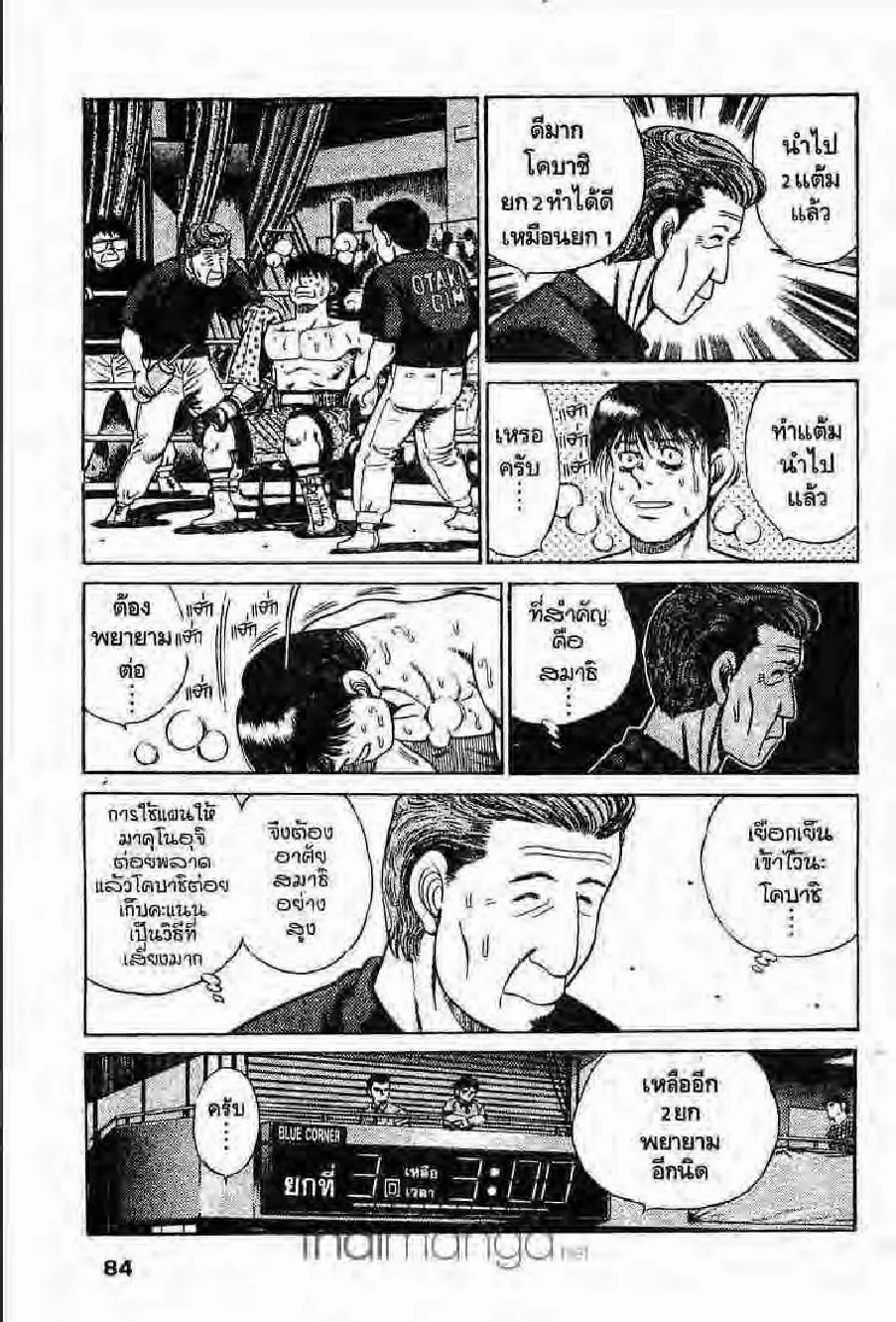 Hajime no Ippo - หน้า 23