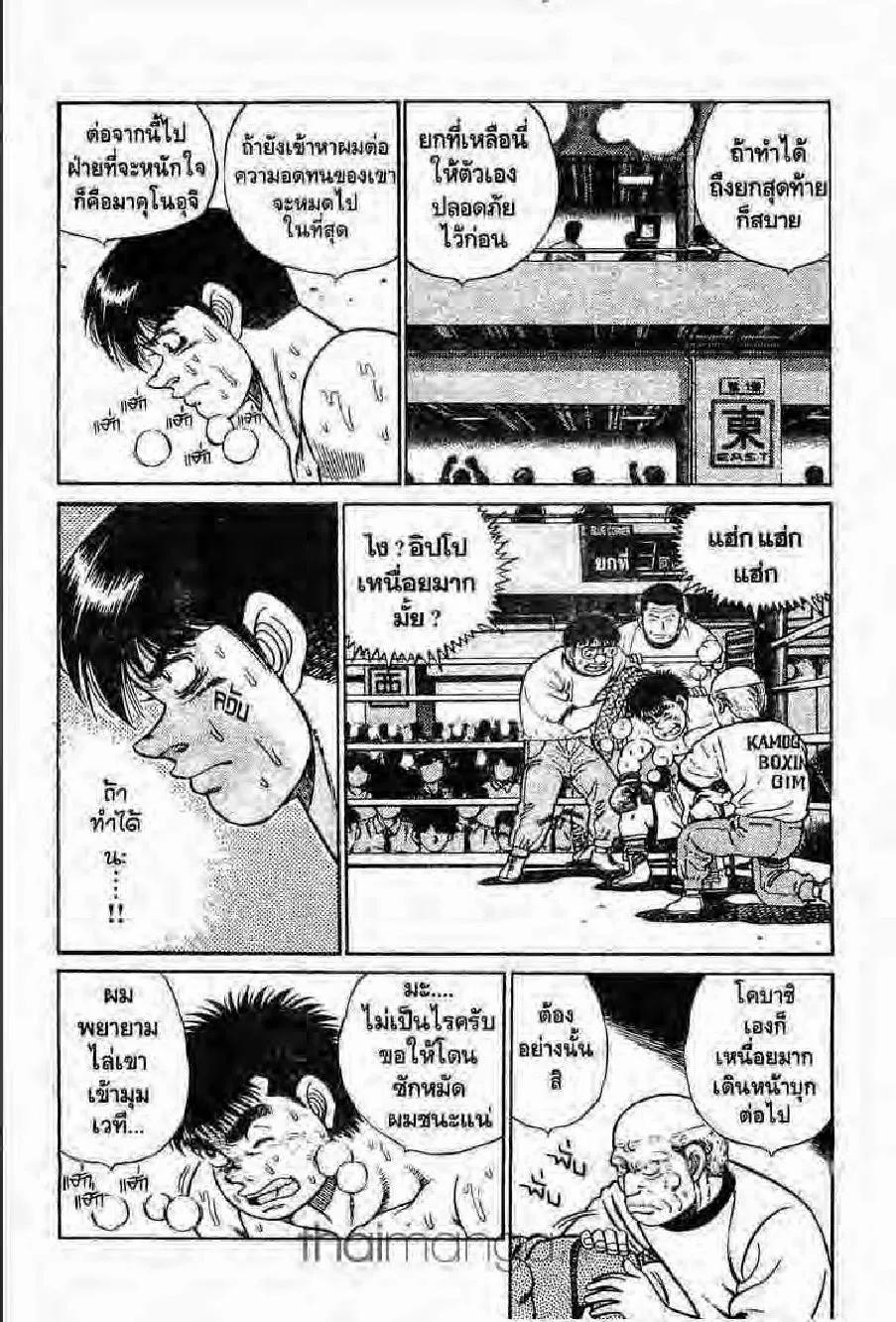 Hajime no Ippo - หน้า 24