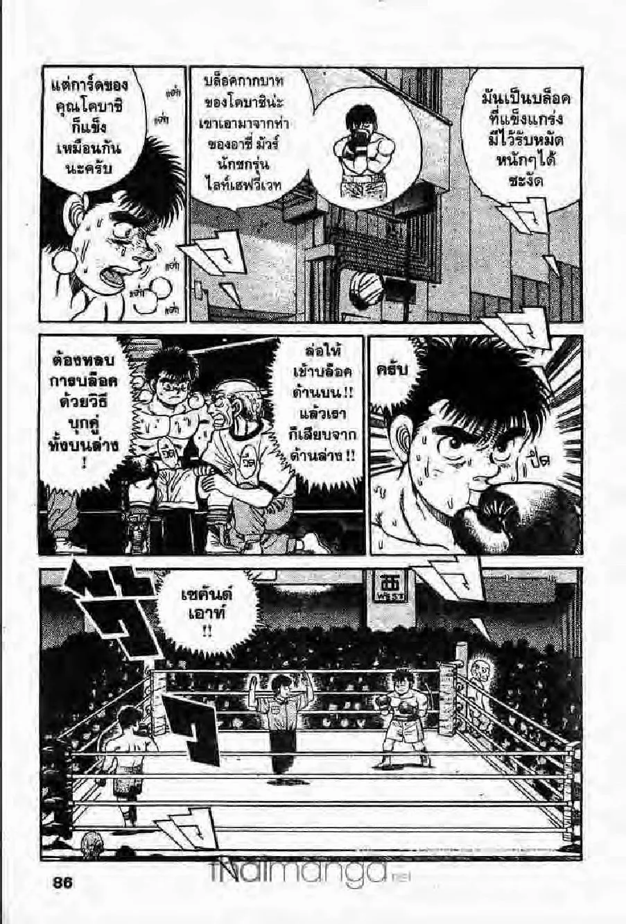 Hajime no Ippo - หน้า 25