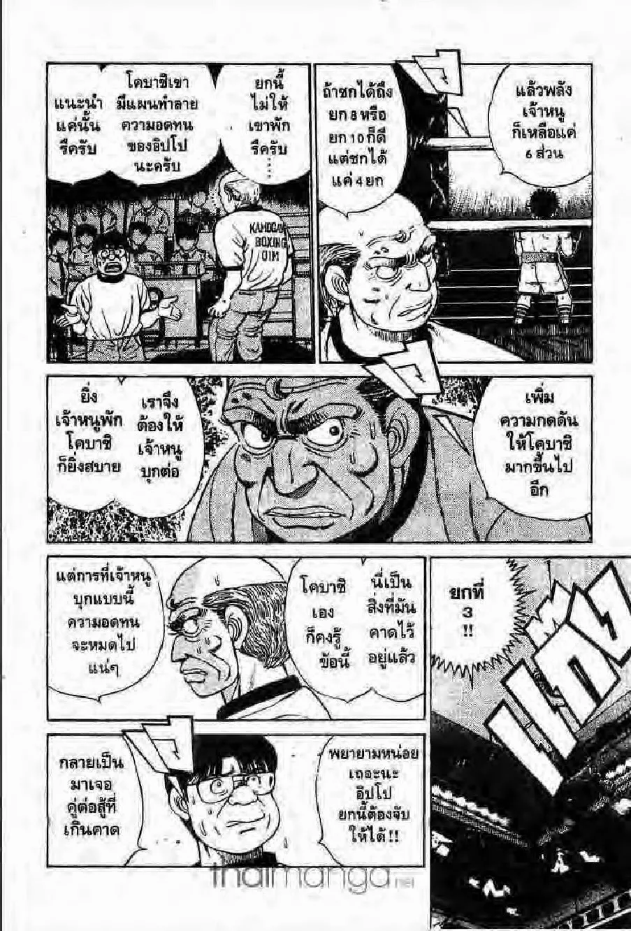 Hajime no Ippo - หน้า 26