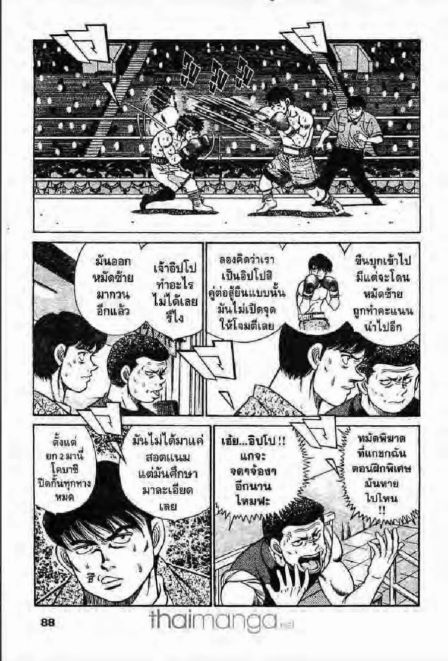 Hajime no Ippo - หน้า 27