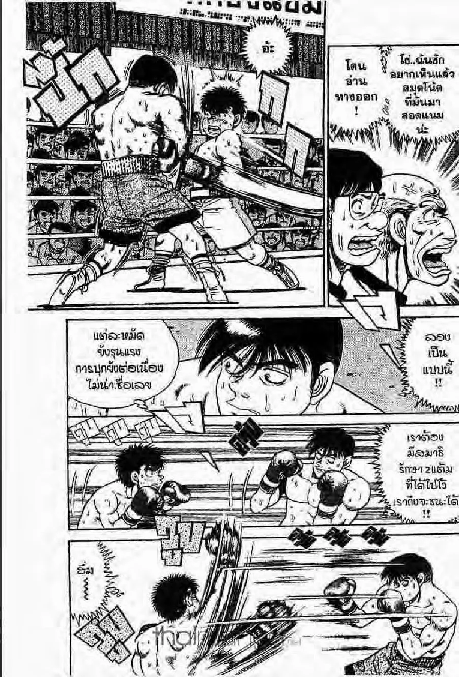 Hajime no Ippo - หน้า 29