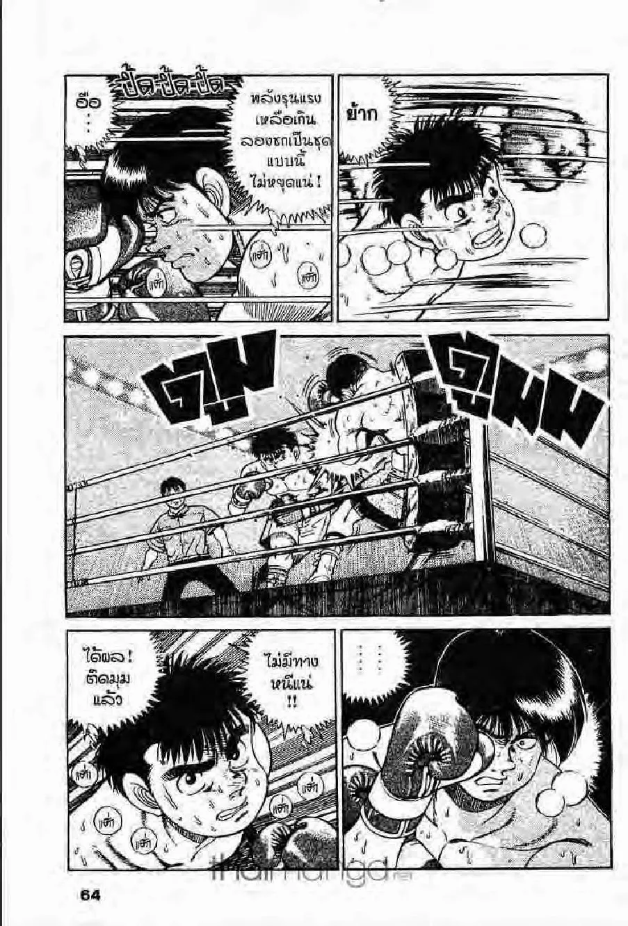 Hajime no Ippo - หน้า 3