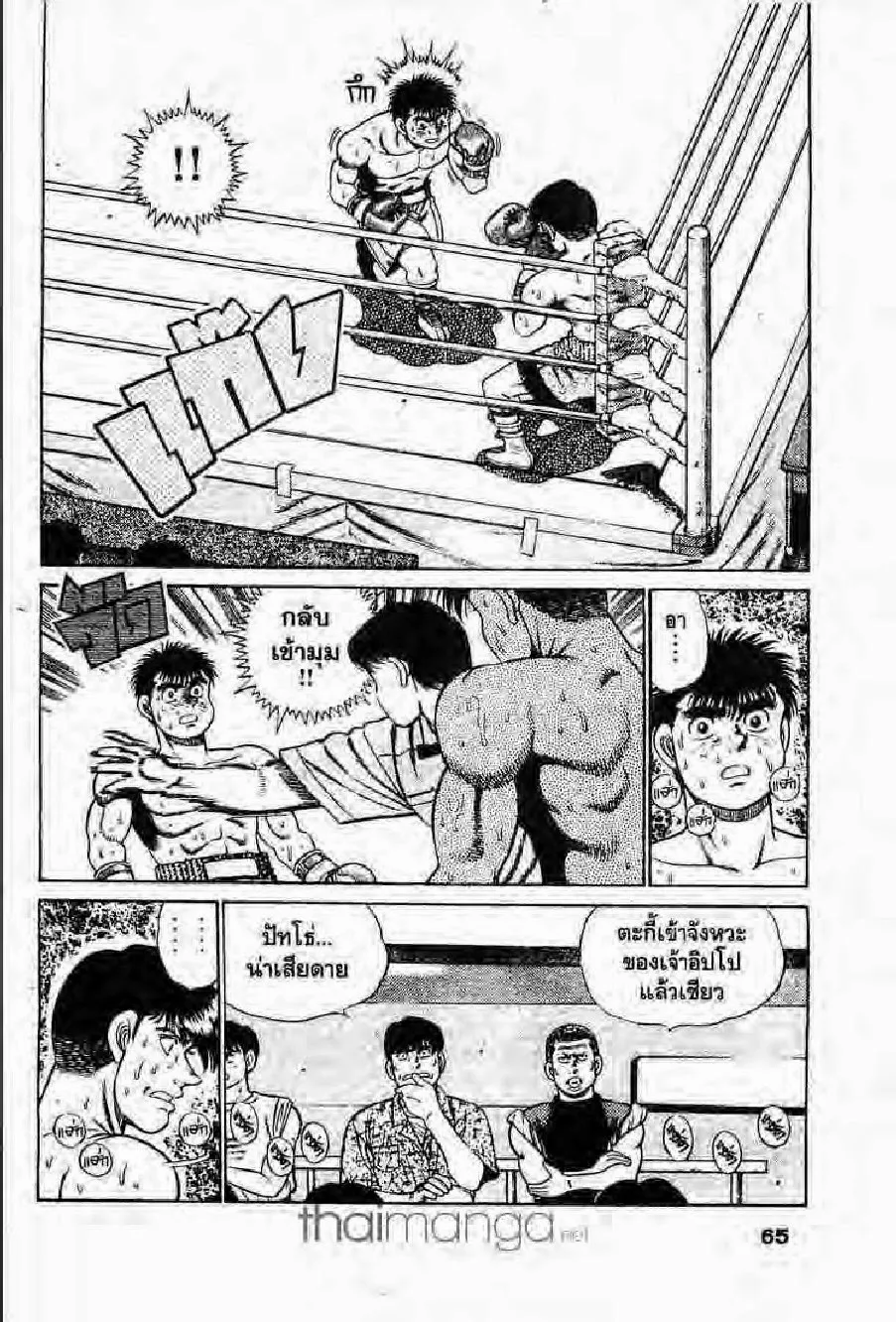 Hajime no Ippo - หน้า 4