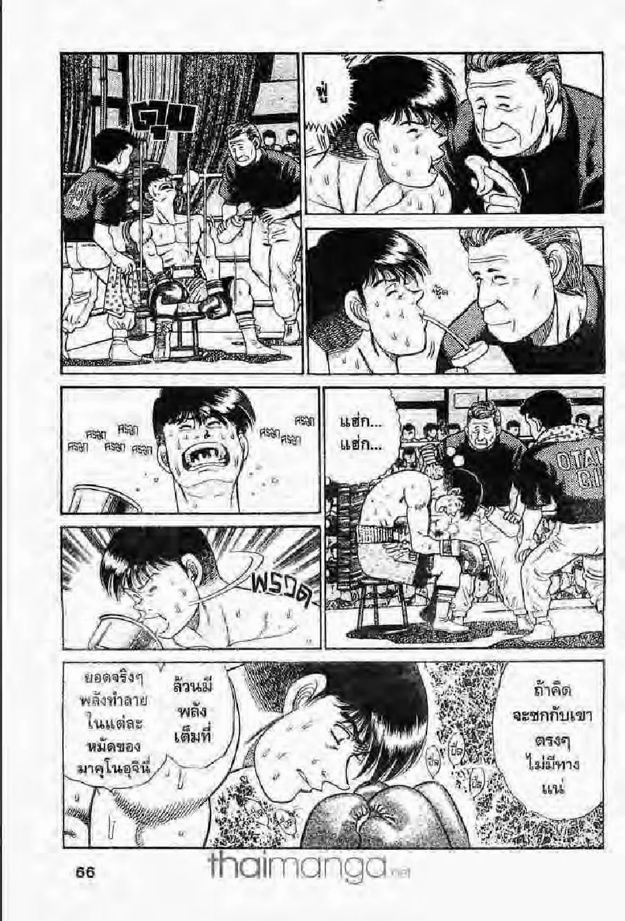 Hajime no Ippo - หน้า 5