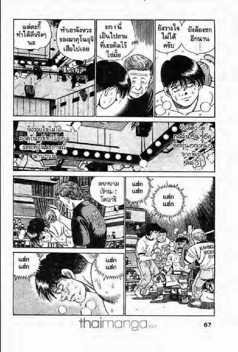 Hajime no Ippo - หน้า 6