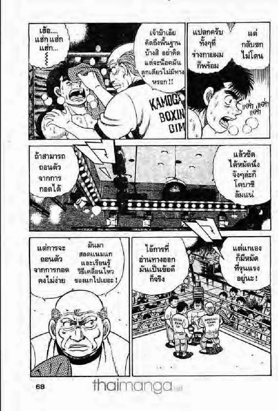 Hajime no Ippo - หน้า 7