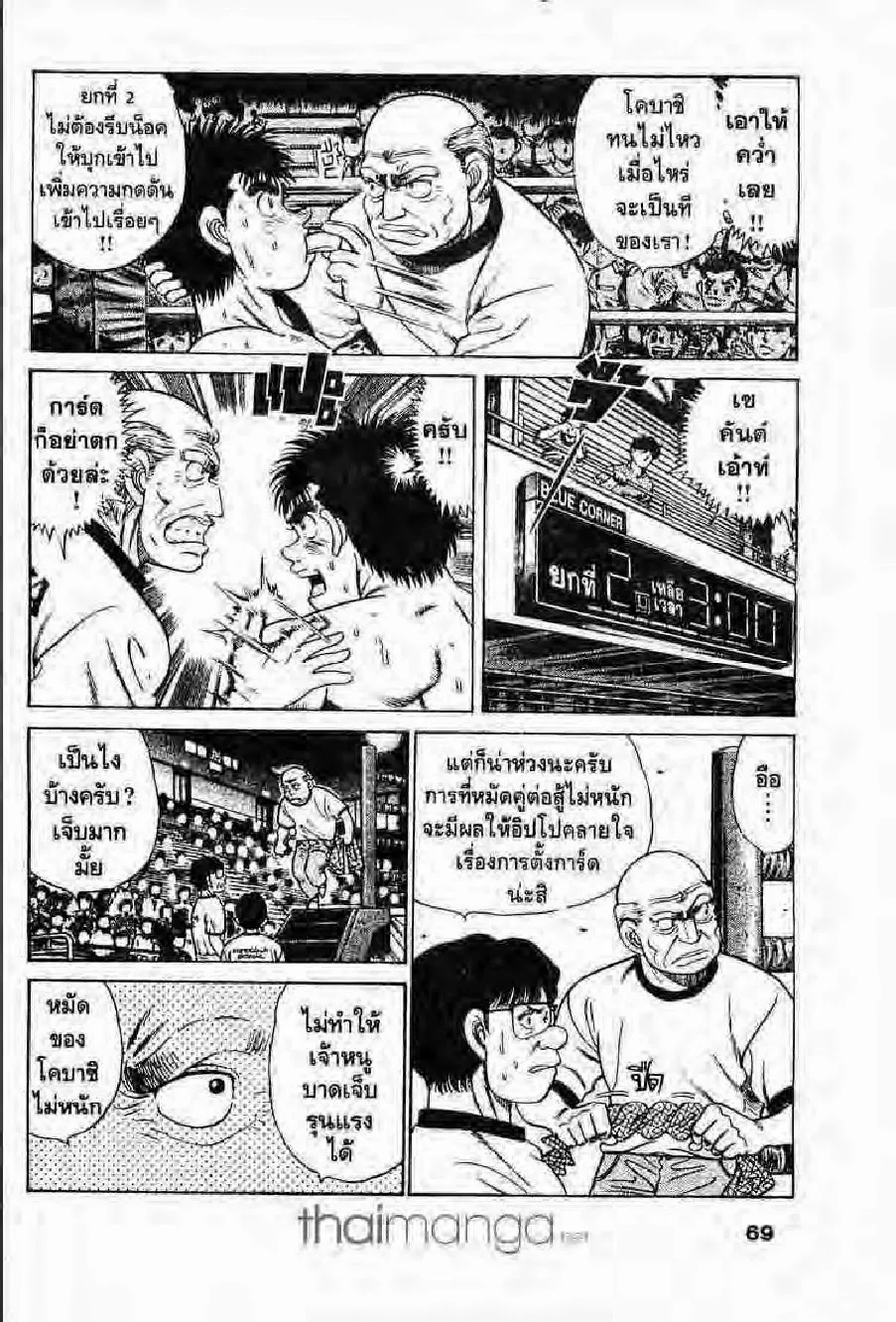 Hajime no Ippo - หน้า 8