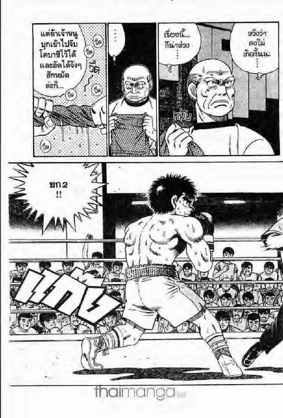 Hajime no Ippo - หน้า 9