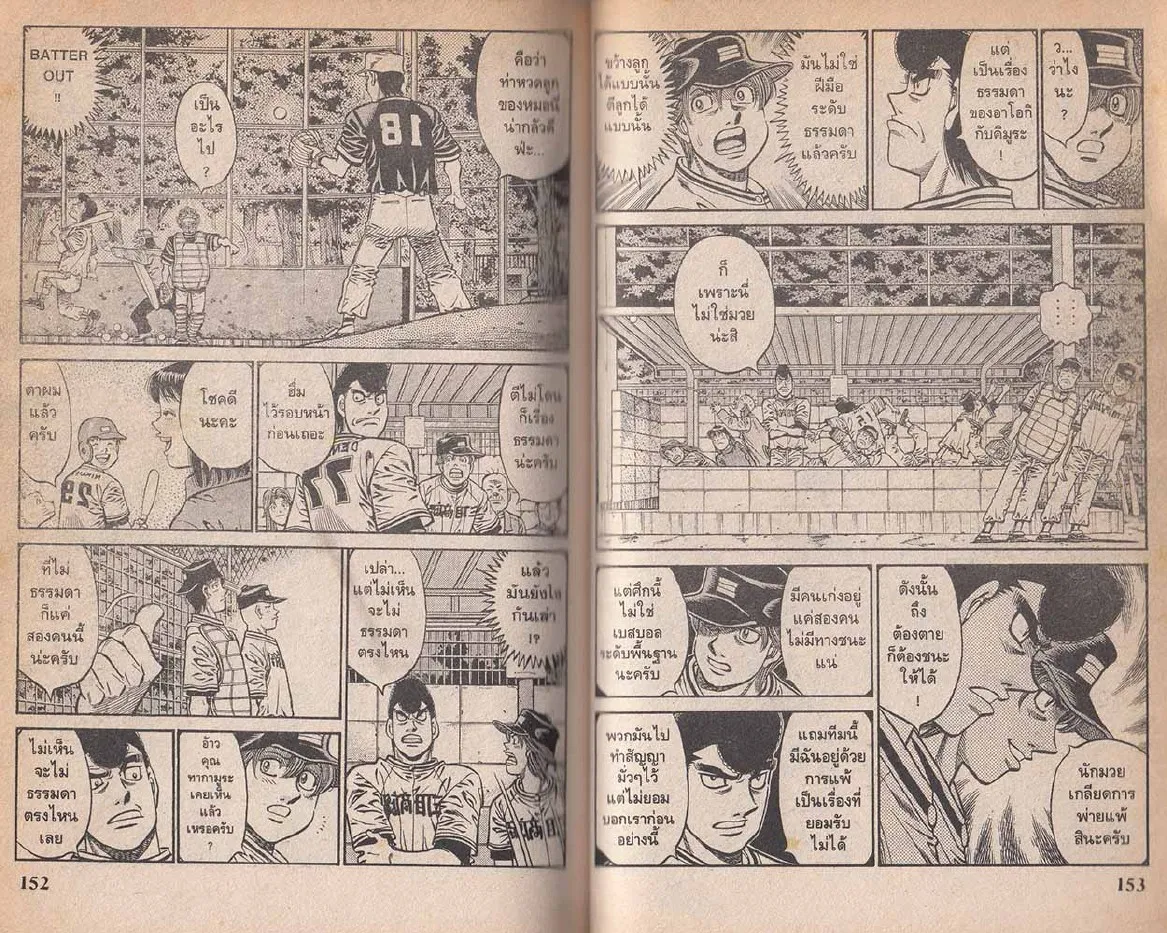 Hajime no Ippo - หน้า 16