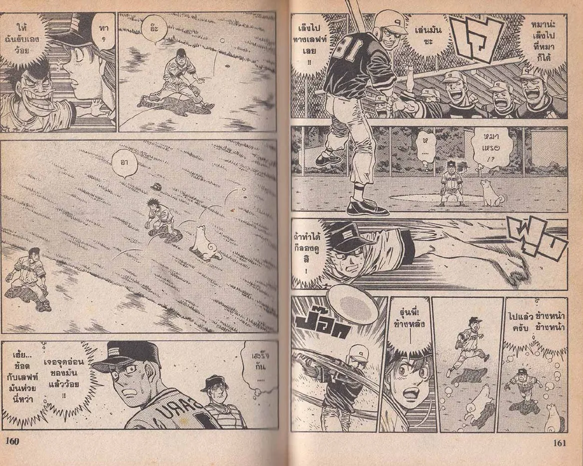 Hajime no Ippo - หน้า 20