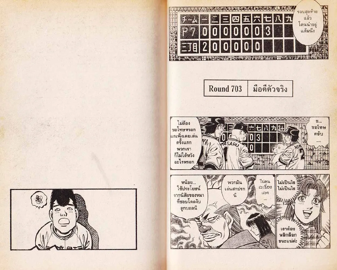 Hajime no Ippo - หน้า 23