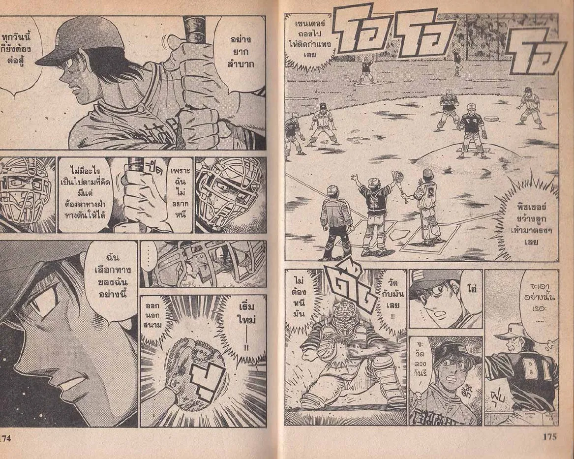 Hajime no Ippo - หน้า 27