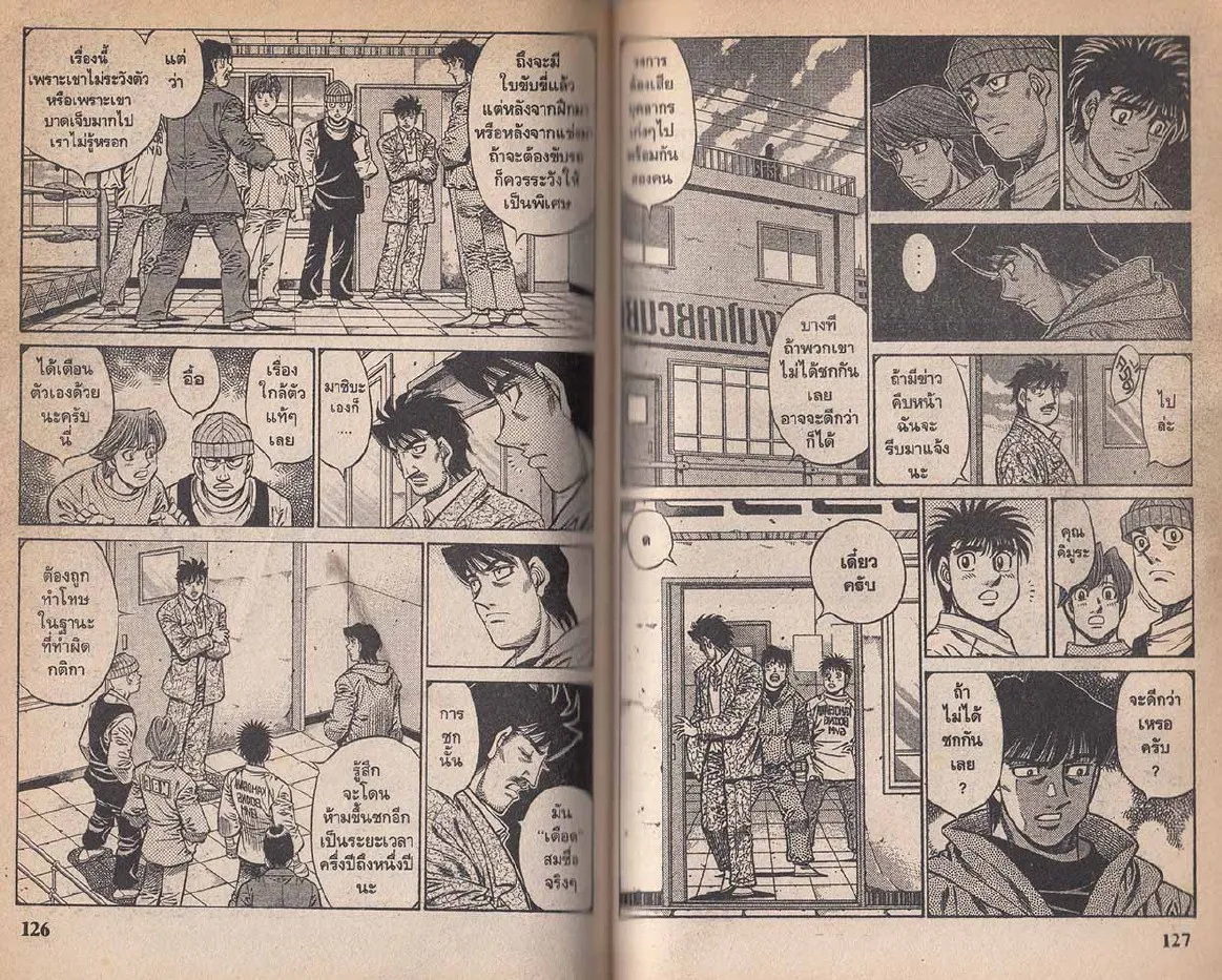 Hajime no Ippo - หน้า 3