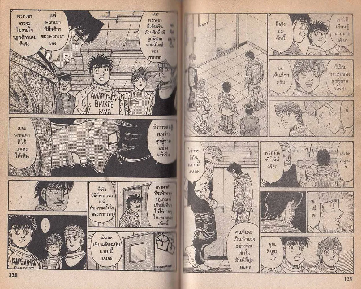 Hajime no Ippo - หน้า 4