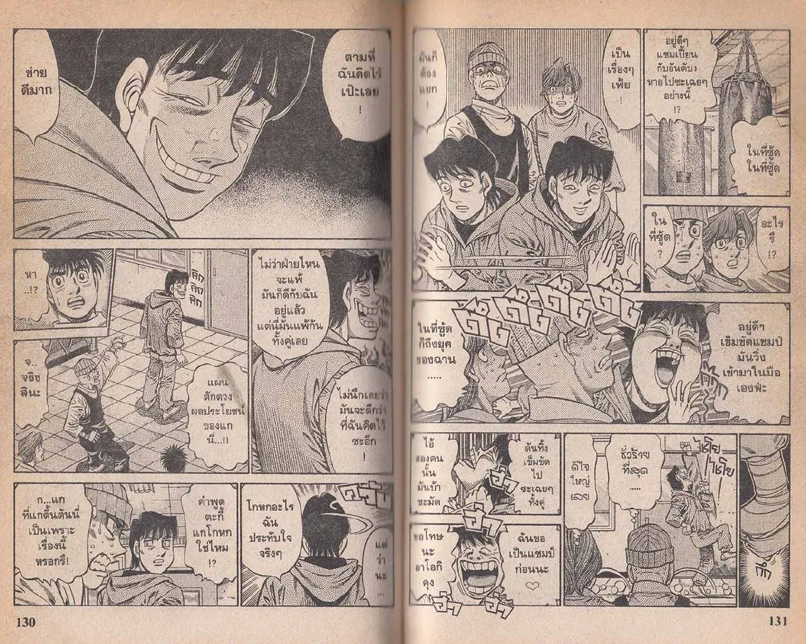 Hajime no Ippo - หน้า 5