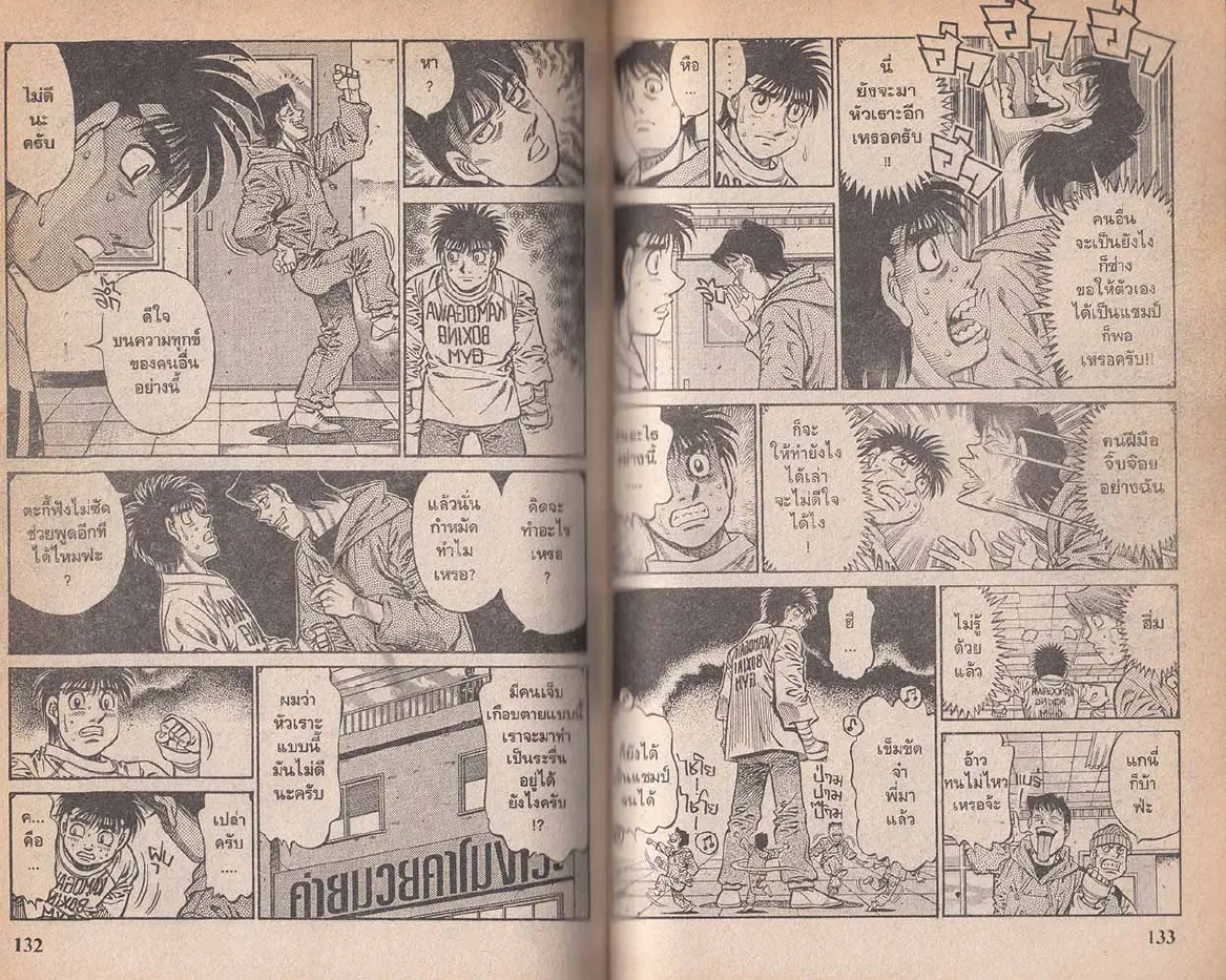 Hajime no Ippo - หน้า 6