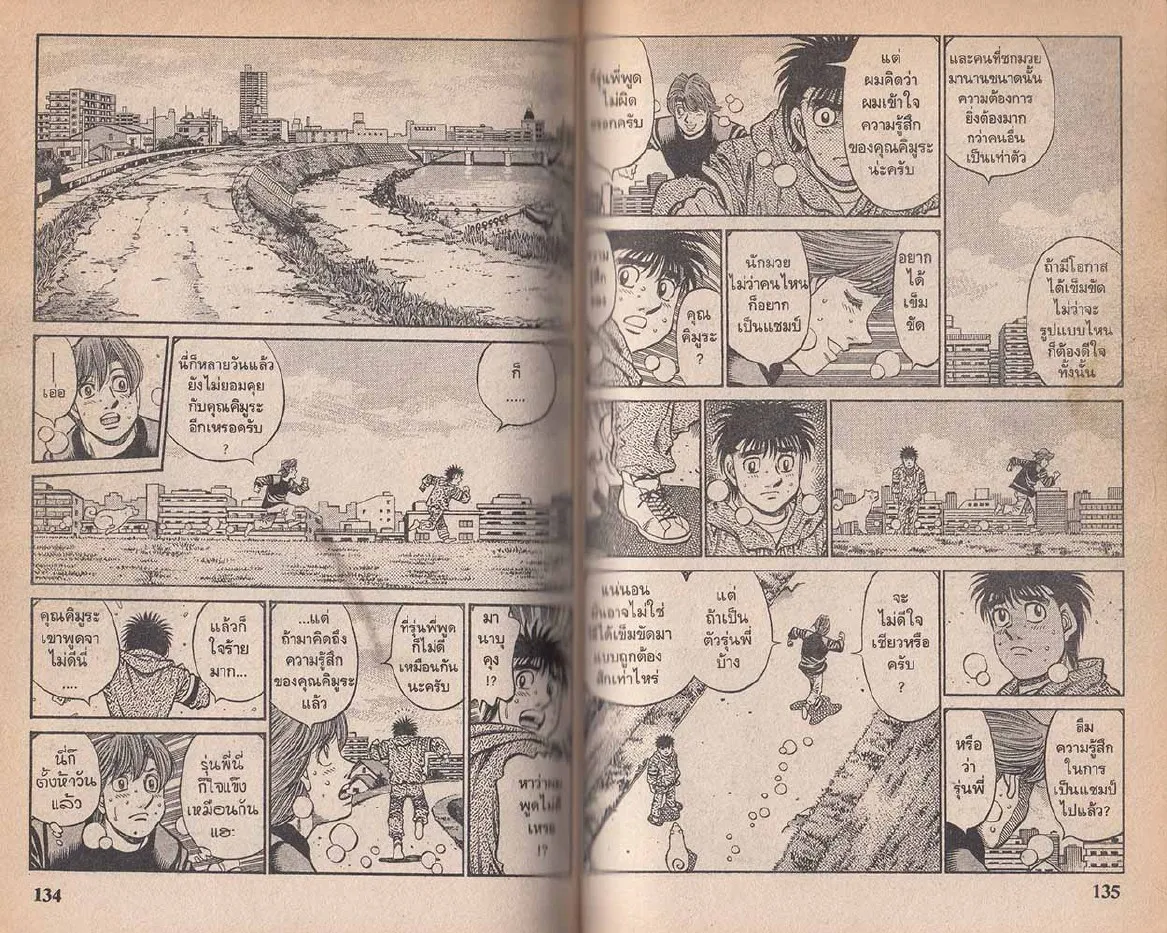 Hajime no Ippo - หน้า 7