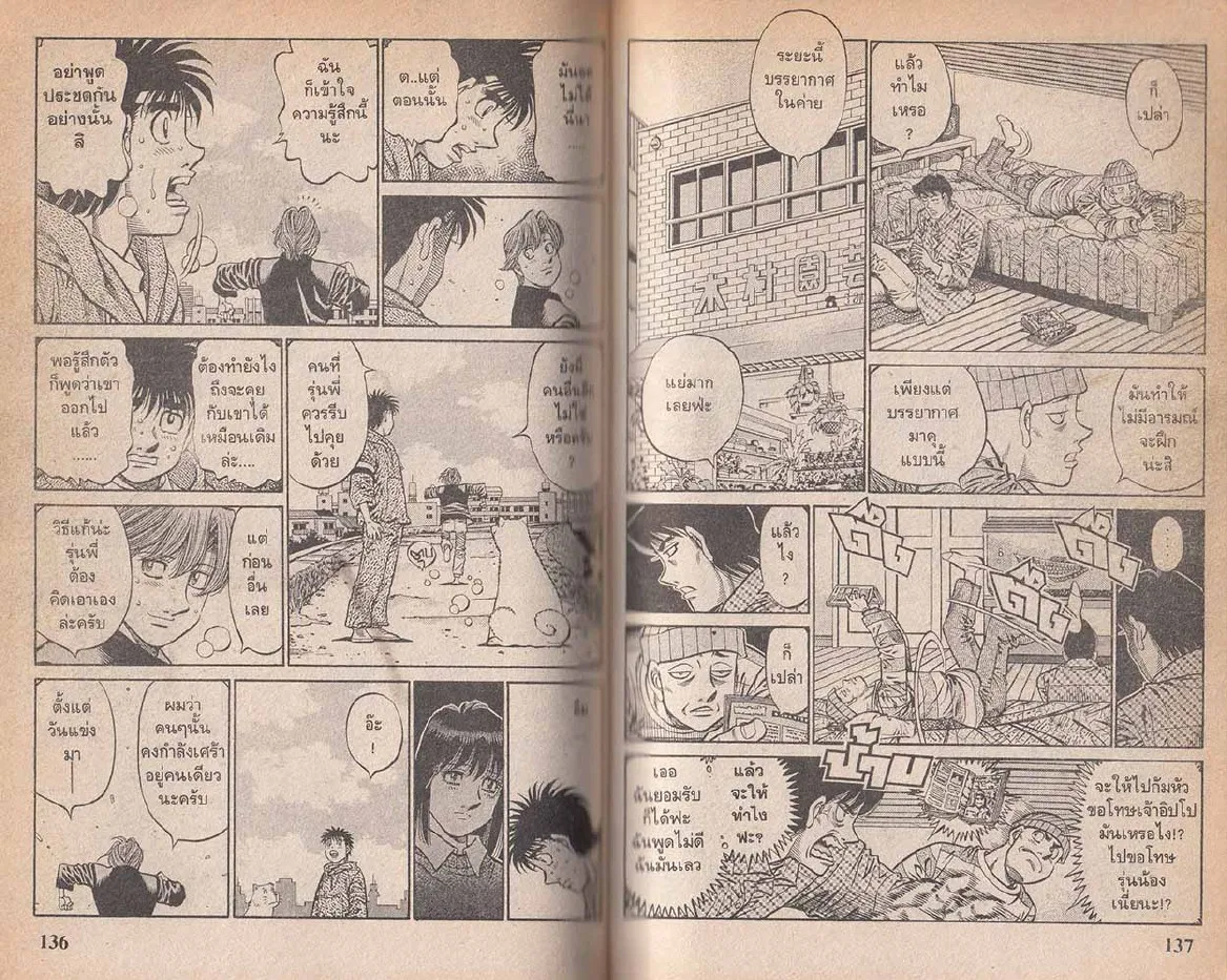 Hajime no Ippo - หน้า 8