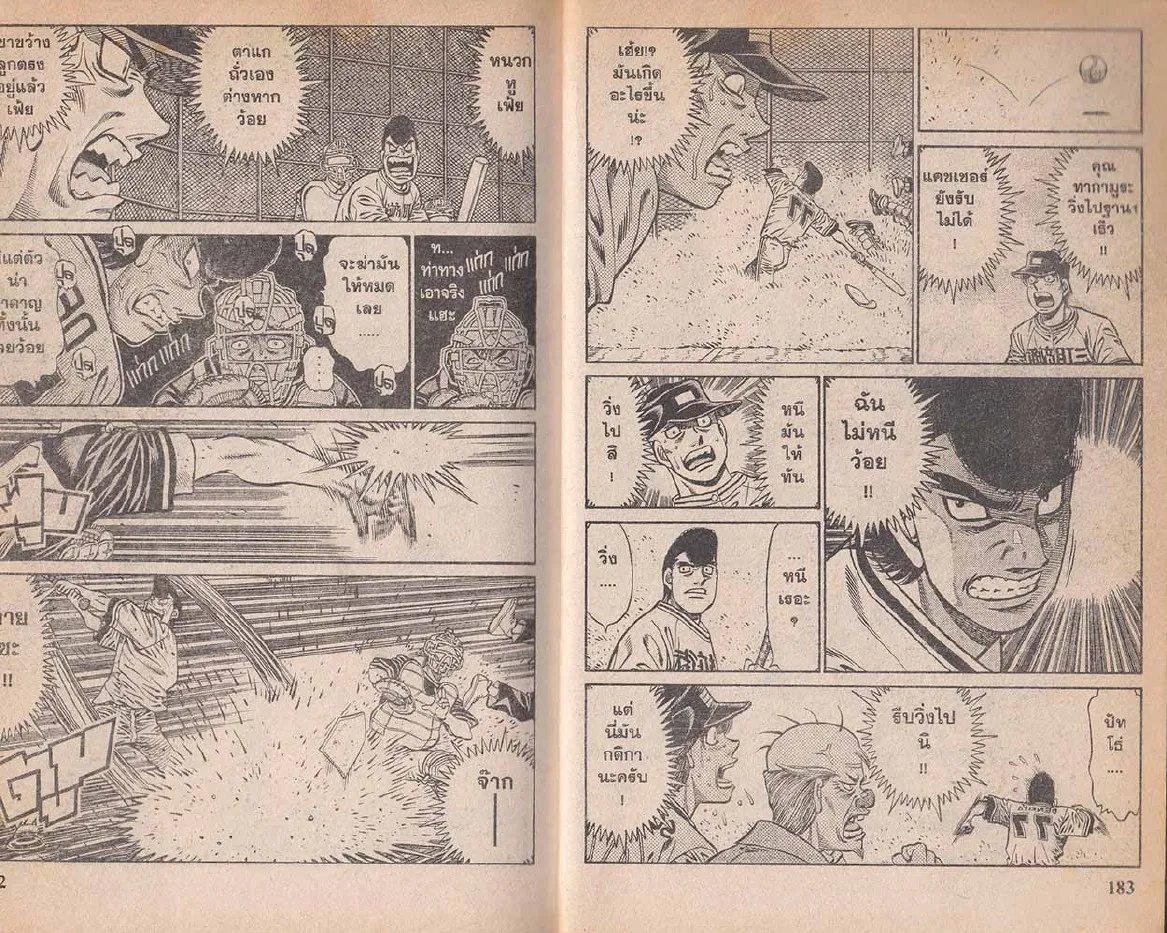 Hajime no Ippo - หน้า 1