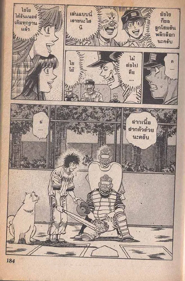 Hajime no Ippo - หน้า 2