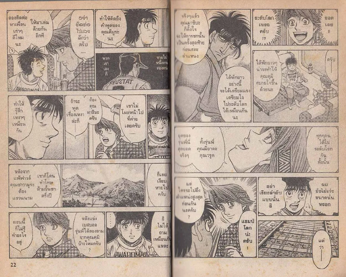 Hajime no Ippo - หน้า 11