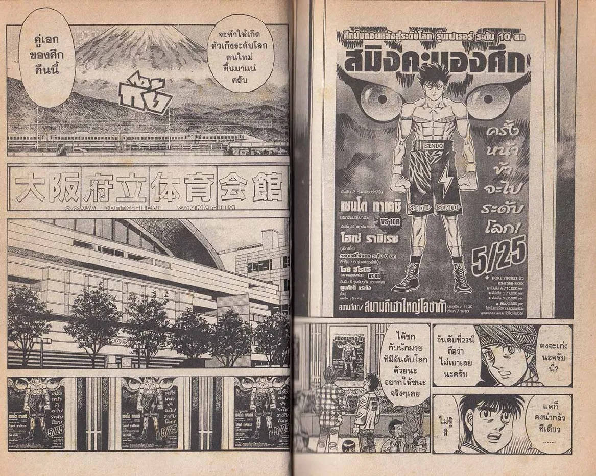 Hajime no Ippo - หน้า 12