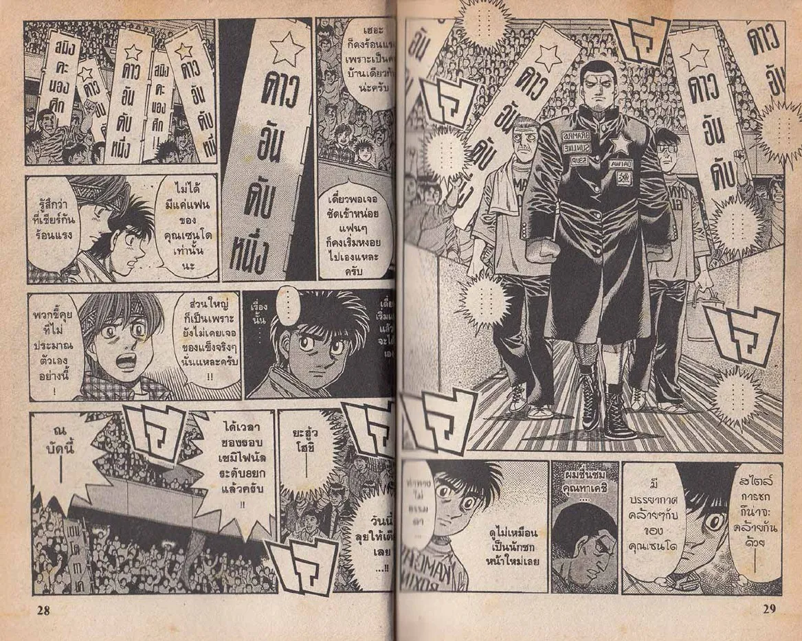 Hajime no Ippo - หน้า 14