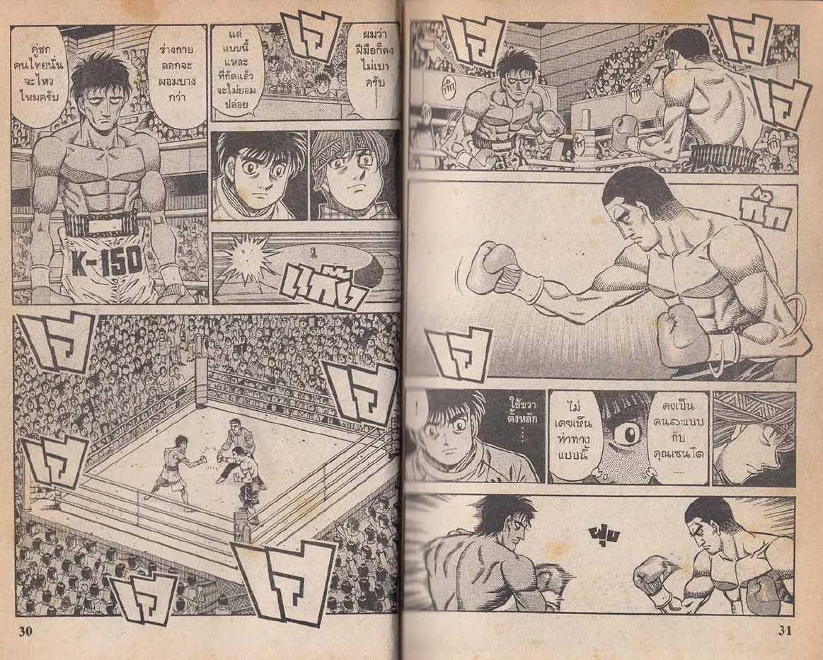 Hajime no Ippo - หน้า 15