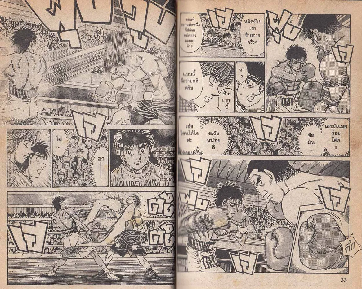 Hajime no Ippo - หน้า 16