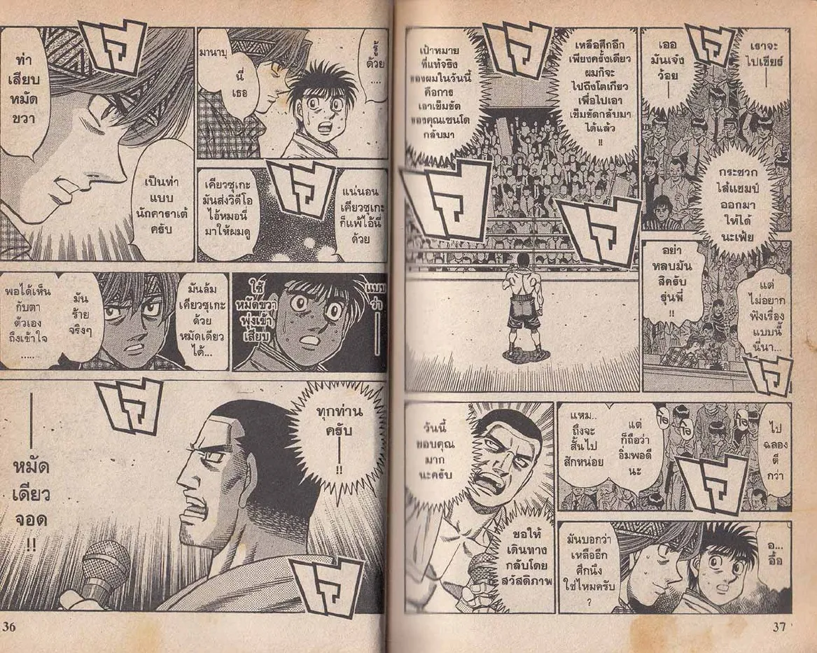 Hajime no Ippo - หน้า 18