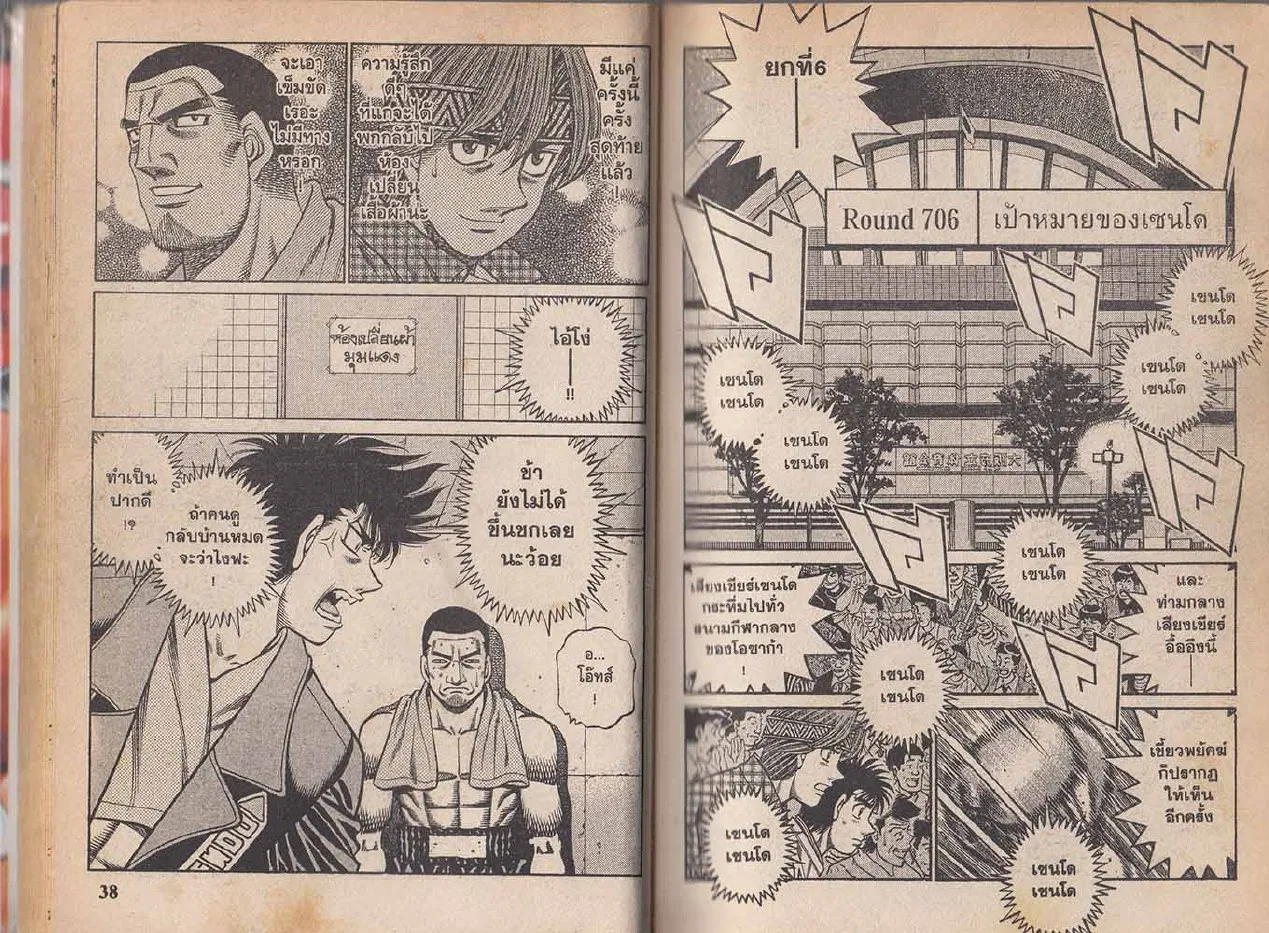 Hajime no Ippo - หน้า 19