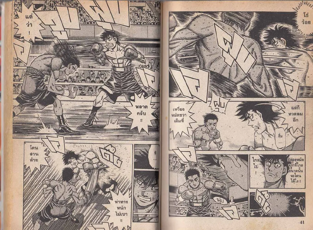 Hajime no Ippo - หน้า 20