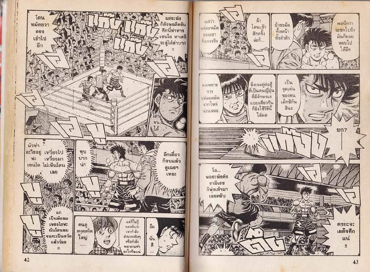 Hajime no Ippo - หน้า 21