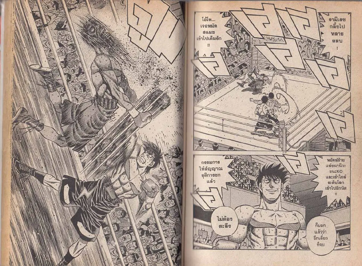 Hajime no Ippo - หน้า 22