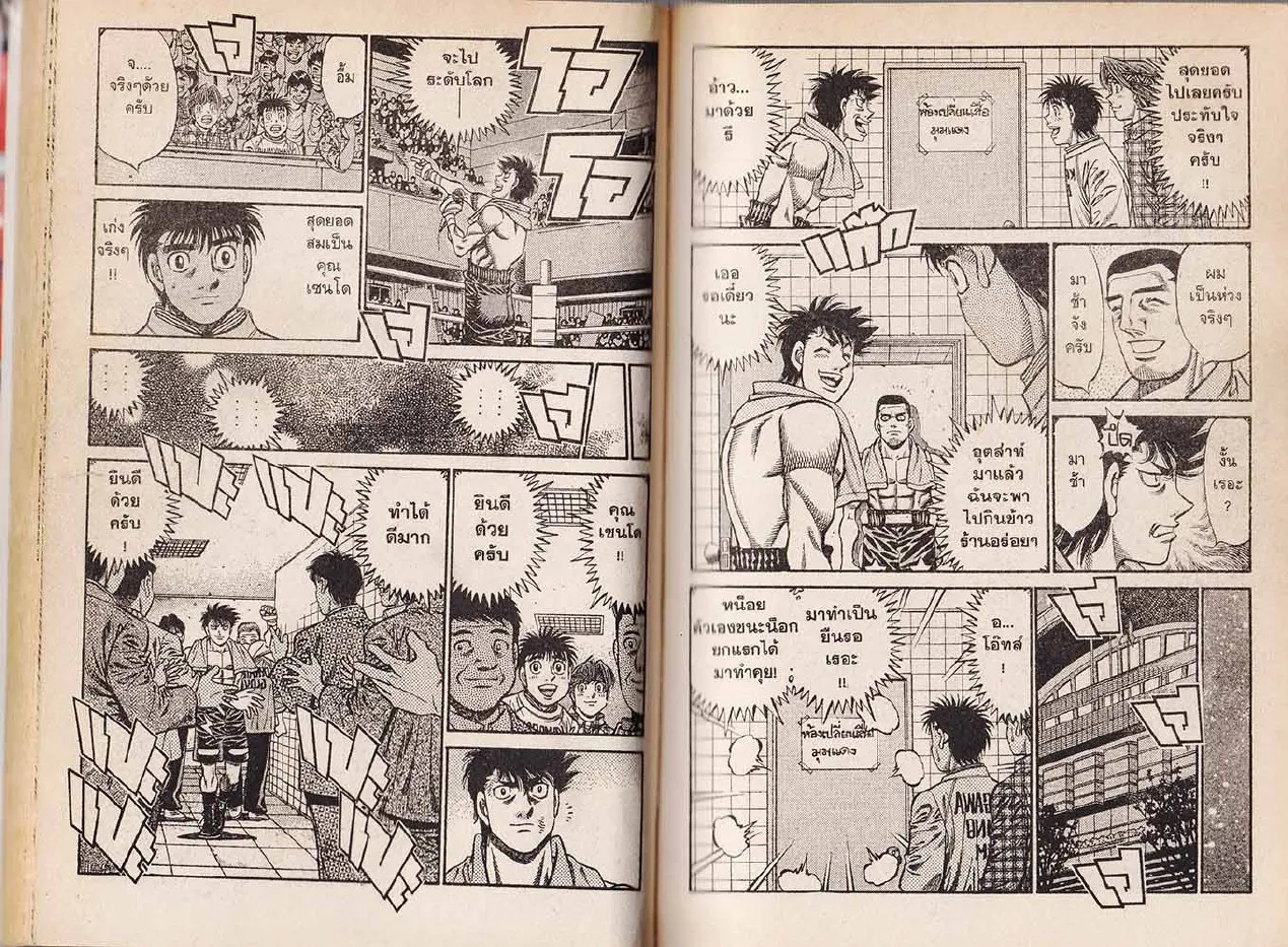 Hajime no Ippo - หน้า 23