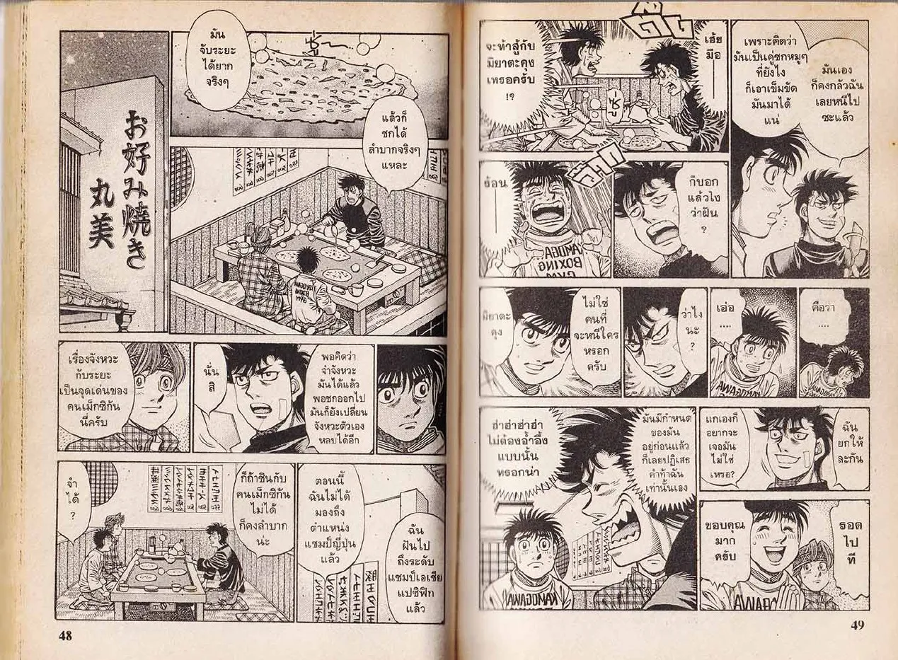 Hajime no Ippo - หน้า 24