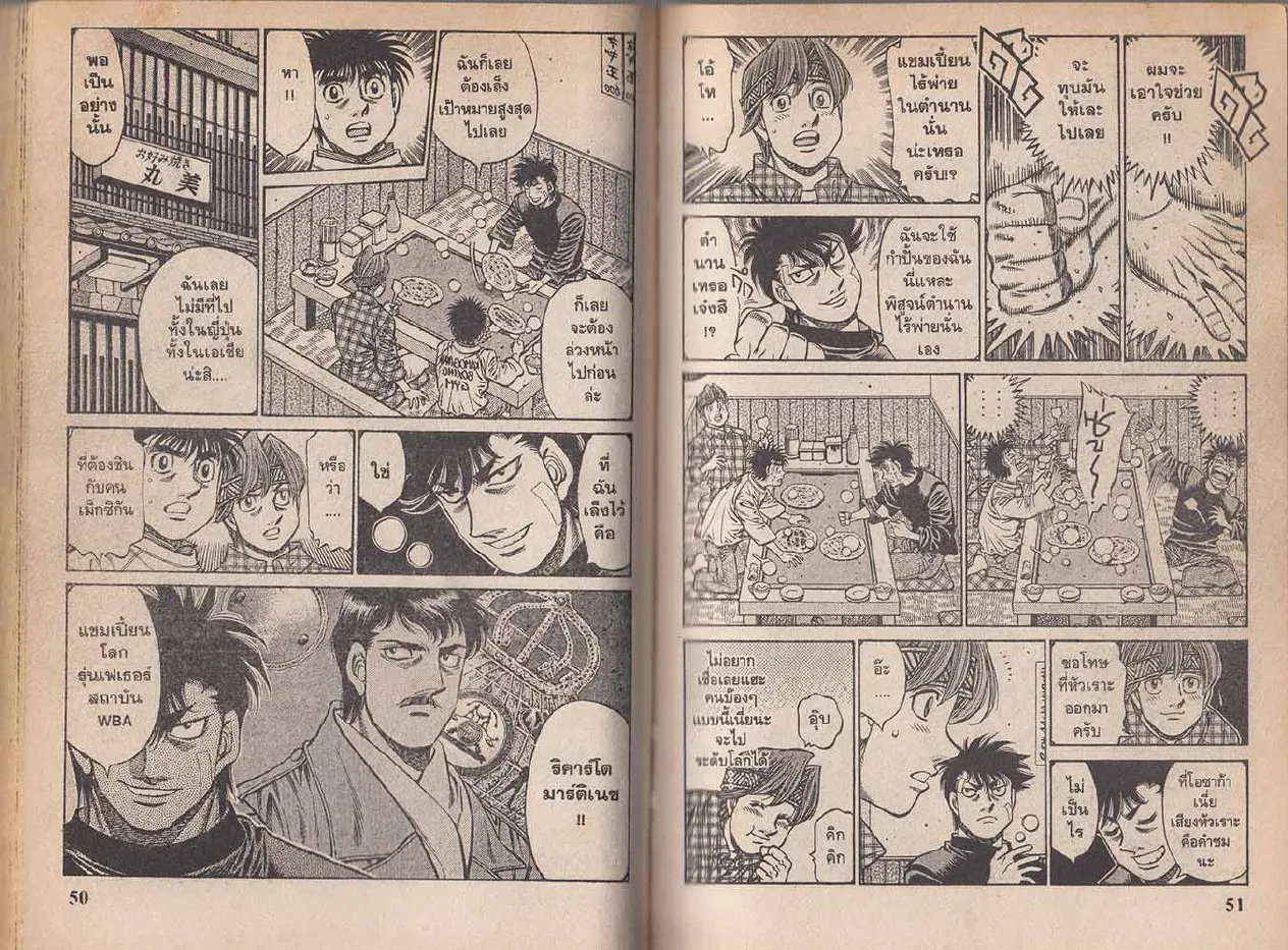 Hajime no Ippo - หน้า 25