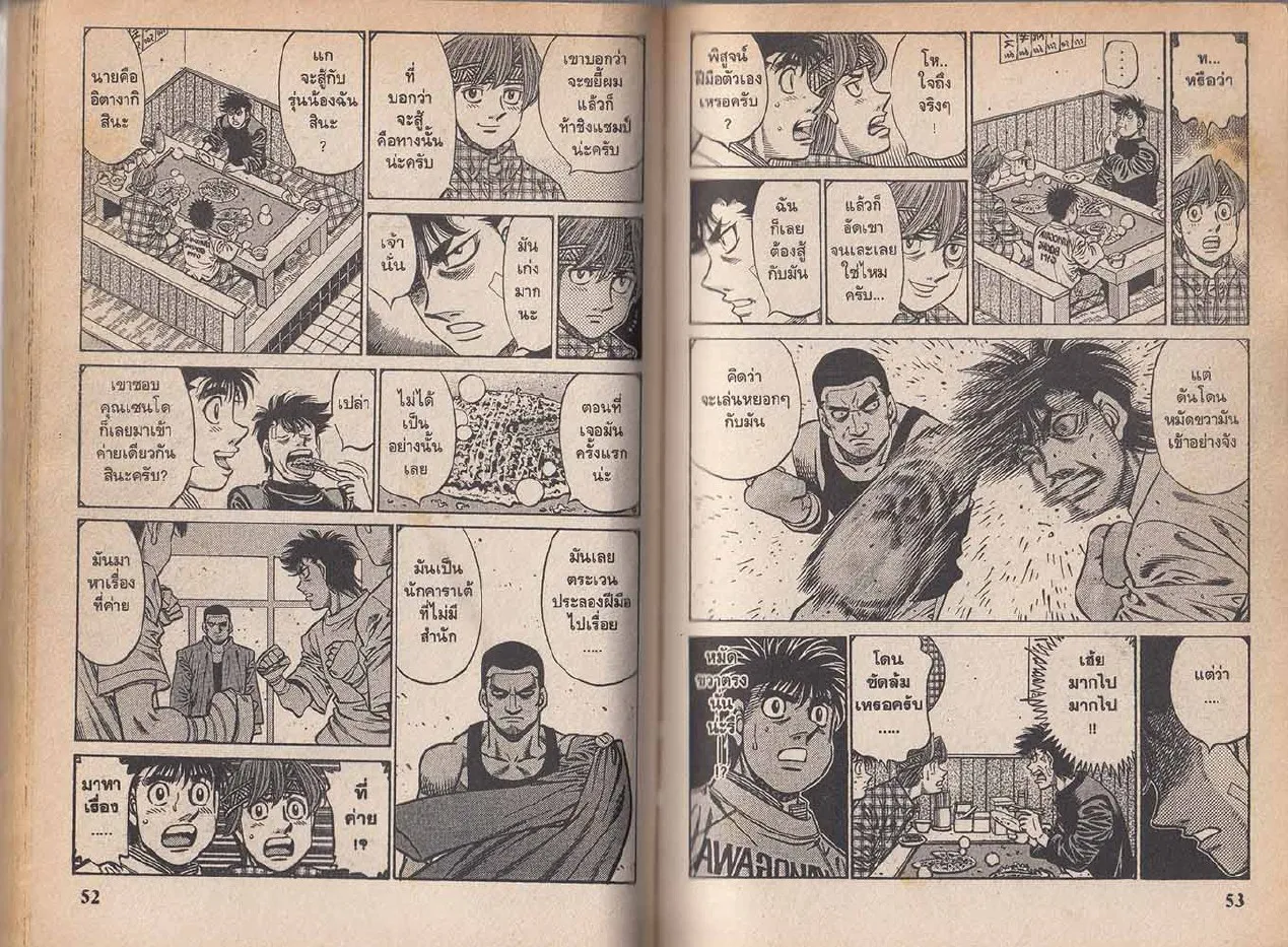 Hajime no Ippo - หน้า 26